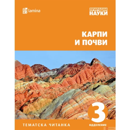 Карпи и почви Природни науки Kiwi.mk